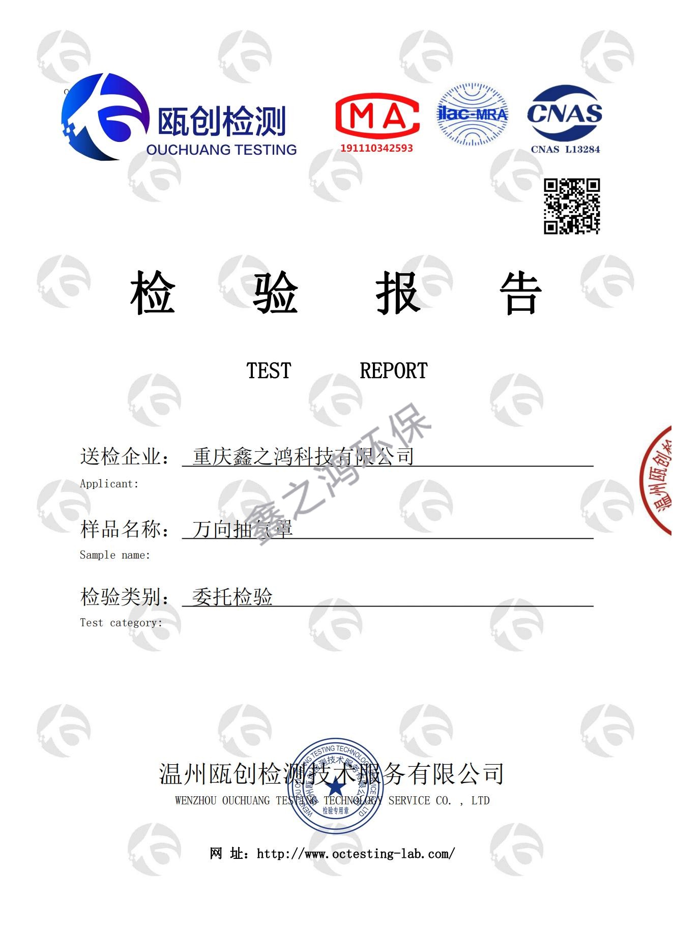 潤品鋁合金-管罩檢測報告_00.jpg