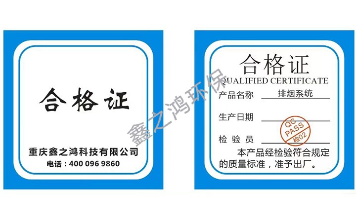 合格證