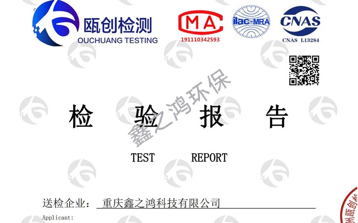 檢測(cè)報(bào)告